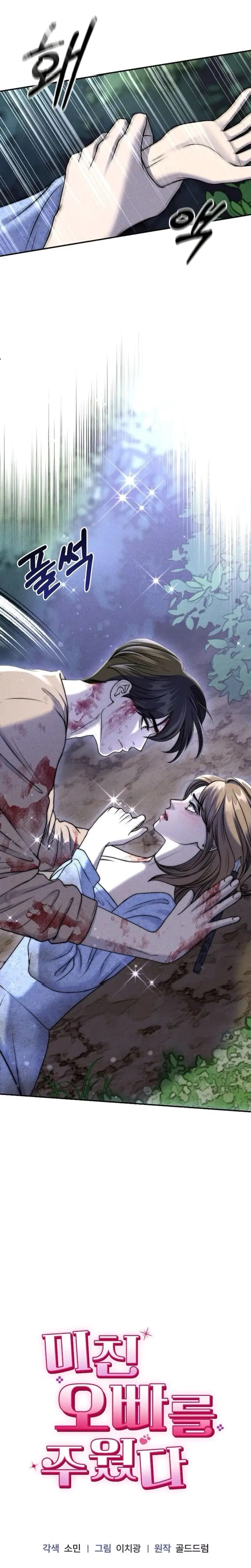 I Picked Up A Crazy Oppa Chapter 7 - Page 26