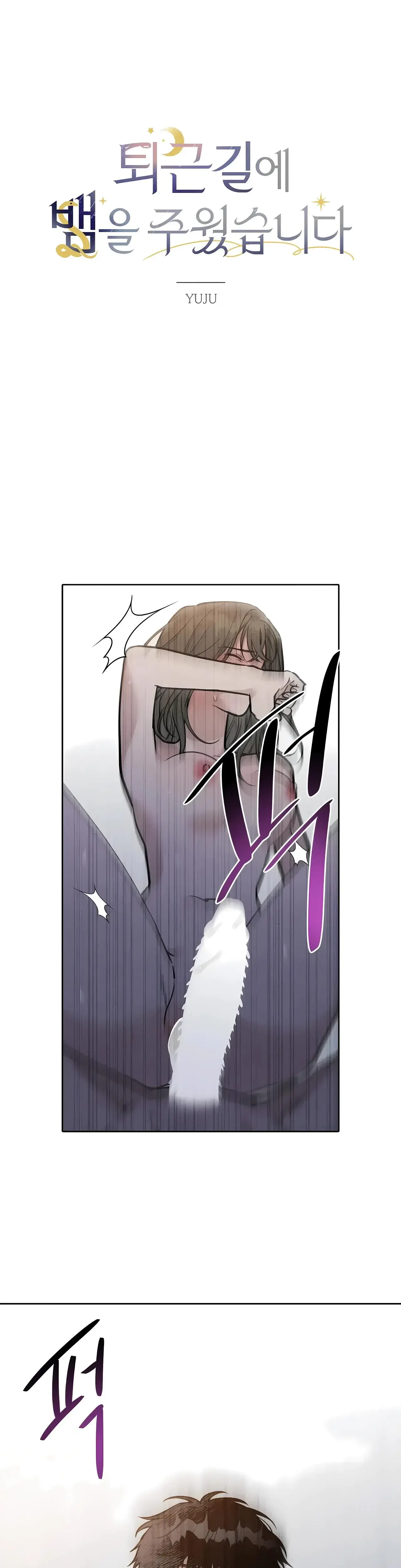 I Picked Up A Snake On My Way Home From Work Chapter 5 - Page 1
