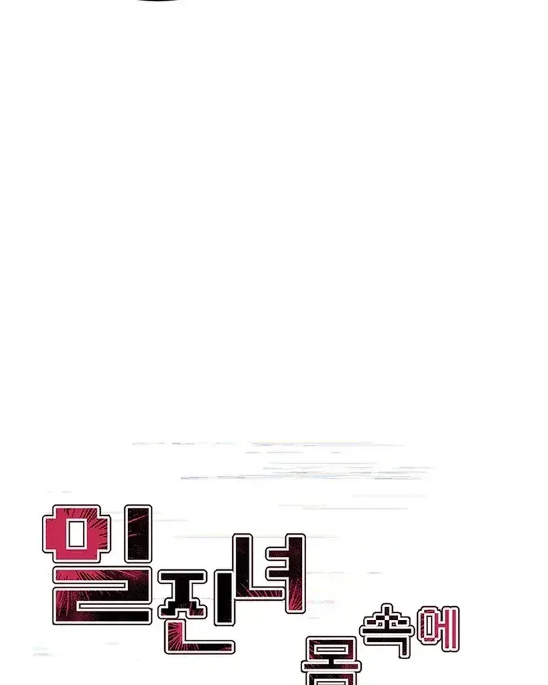 I Possessed The Body Of A Delinquent Girl Chapter 10 - Page 91