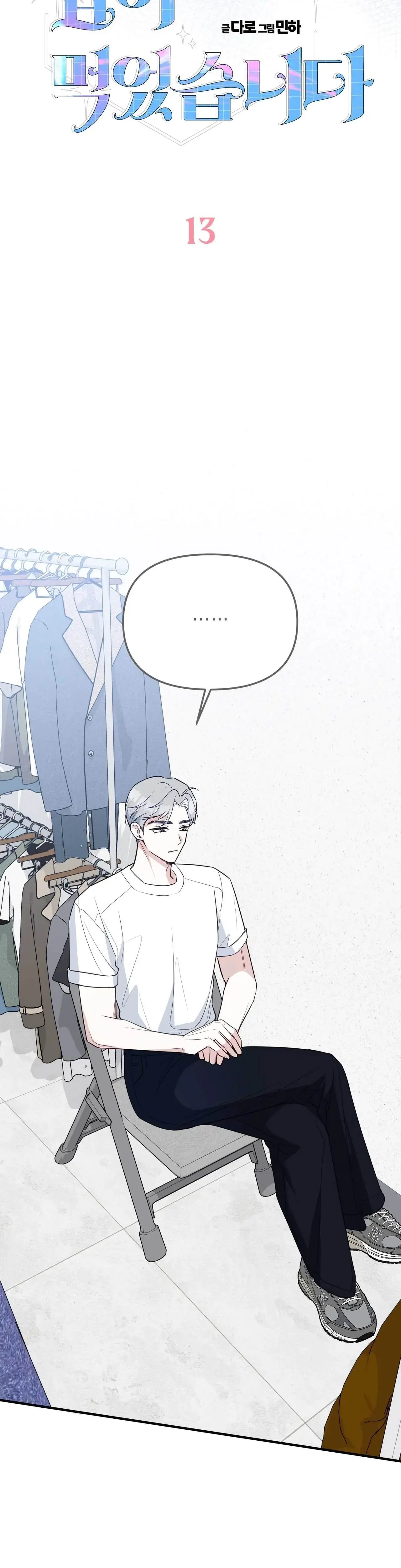 I Raised Him Then Devoured Him Chapter 13 - Page 9
