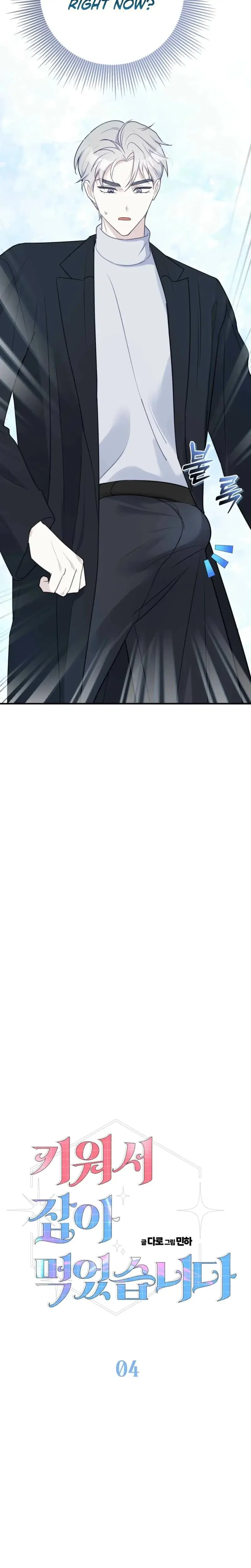 I Raised Him Then Devoured Him Chapter 4 - Page 5