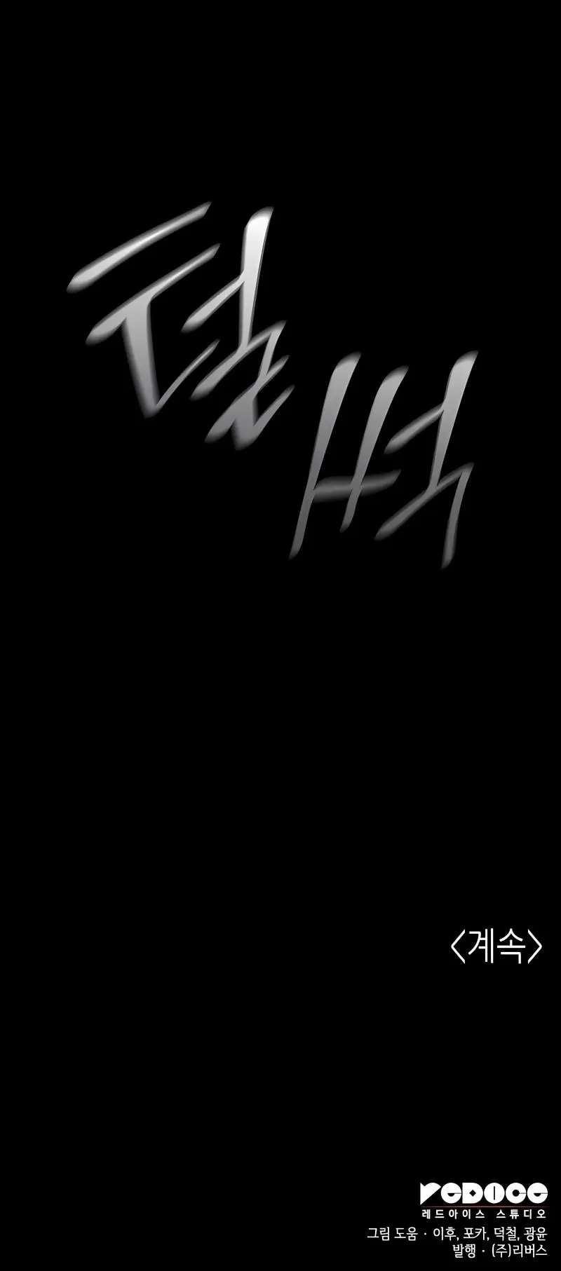 I Reincarnated As The Crazed Heir Ahabbb Chapter 121 - Page 42