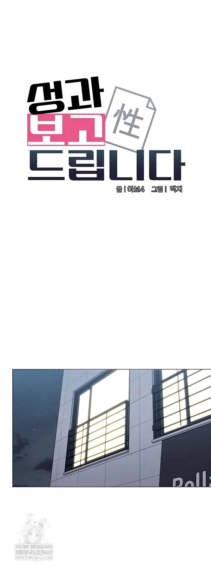 I Report Regarding Gender Raw Chapter 17 - Page 12