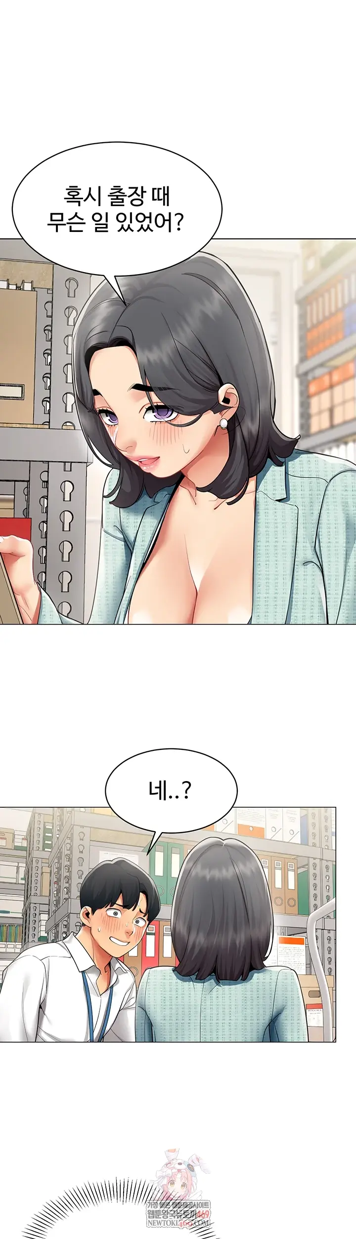 I Report Regarding Gender Raw Chapter 22 - Page 1