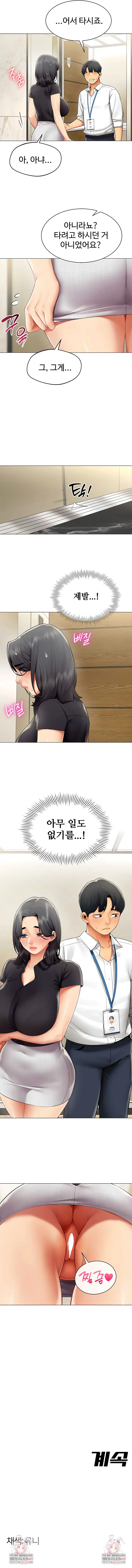 I Report Regarding Gender Raw Chapter 29 - Page 6