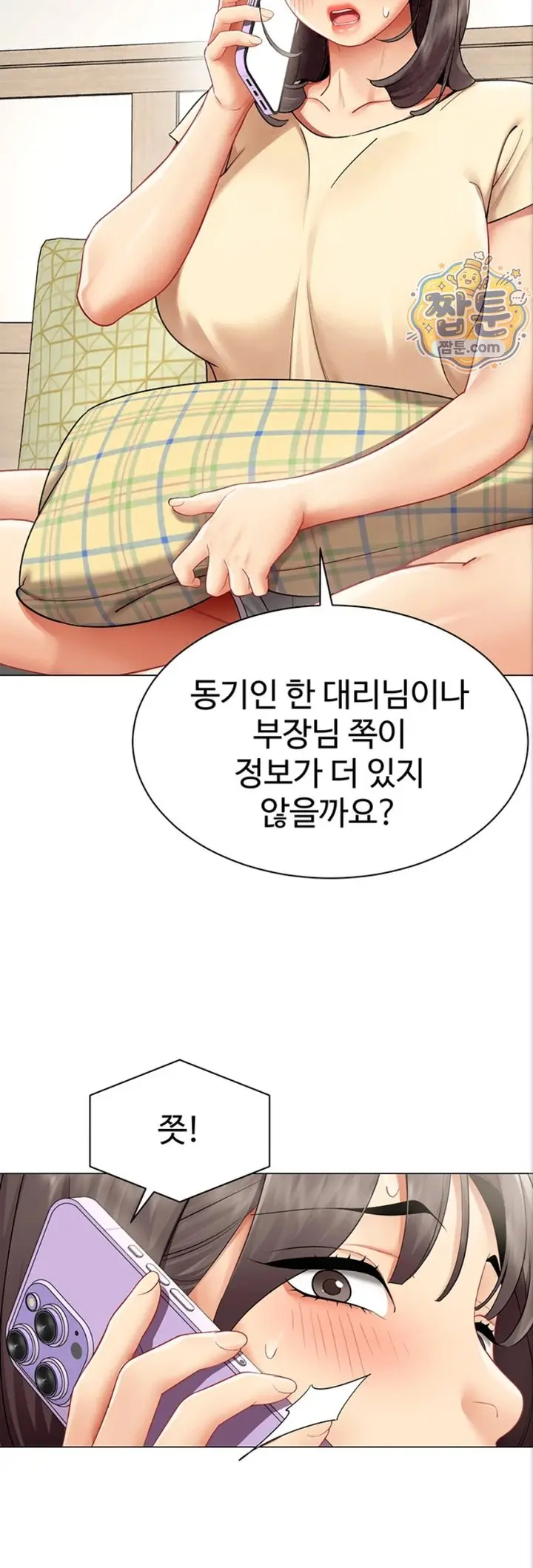 I Report Regarding Gender Raw Chapter 44 - Page 3