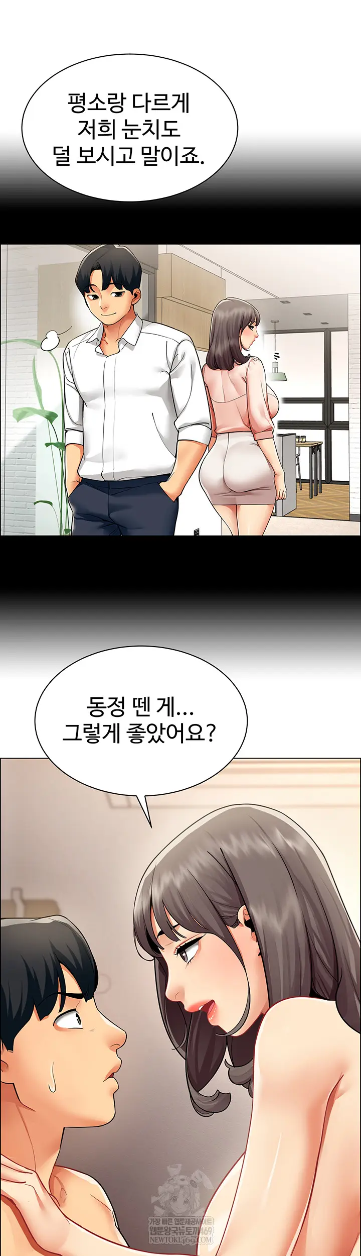 I Report Regarding Gender Raw Chapter 8 - Page 11