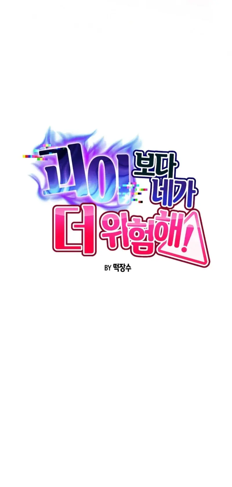 I Sim Cheong Come To Offer You My Body Chapter 6 - Page 32