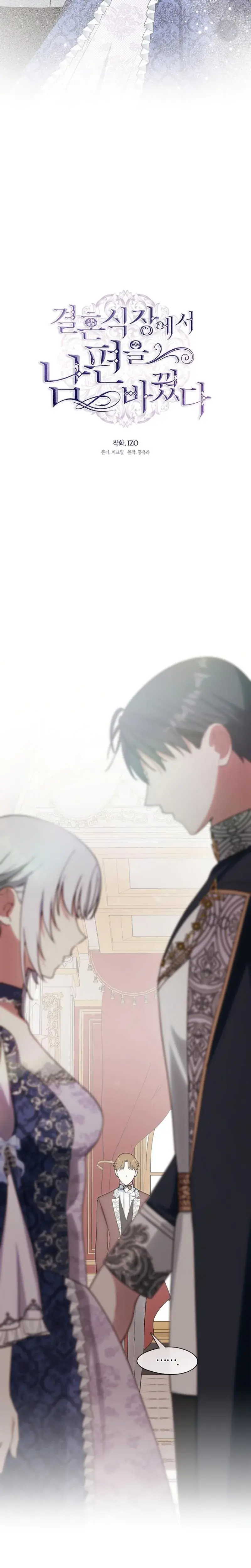 I Switched Husbands At The Altar Chapter 16 - Page 8