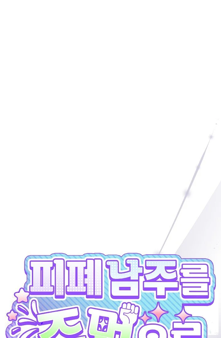 I Tamed The Angsty Male Lead With My Fists Chapter 70 - Page 10