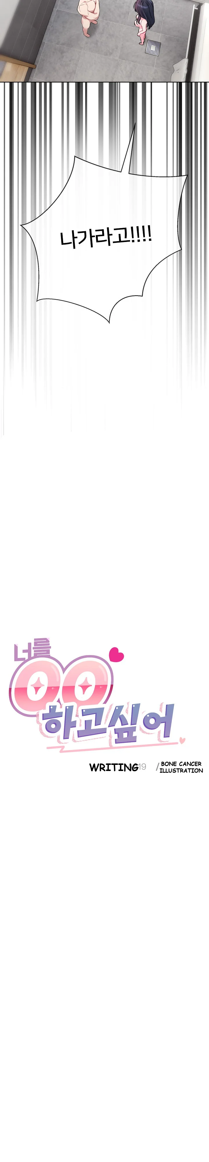 I Wanna Oo You Chapter 8 - Page 10