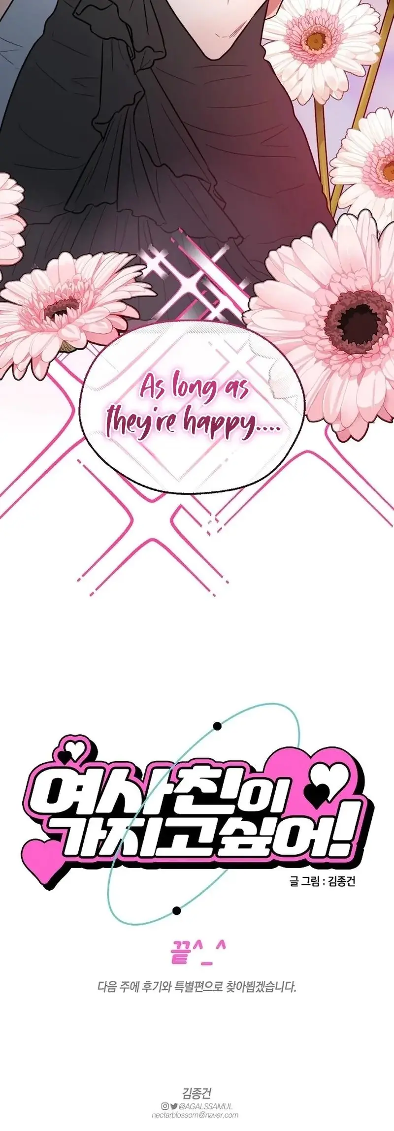 I Want A Girlfriend Chapter 12 - Page 17