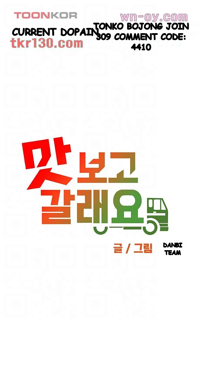 I Want A Taste Manhwa Chapter 14 - Page 5
