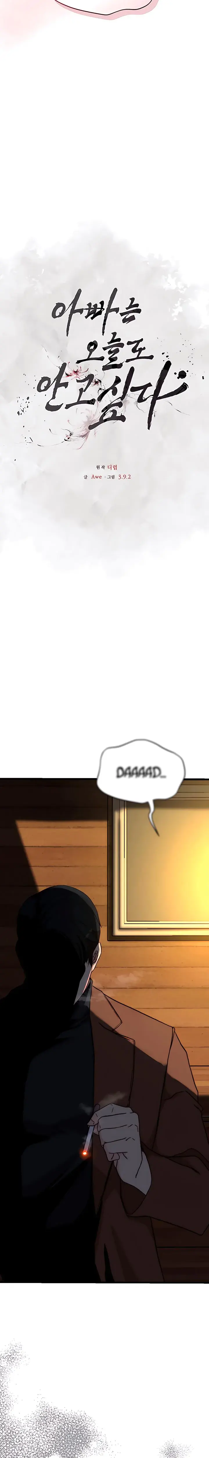 I Want To Hug Dad Today Chapter 3 - Page 25