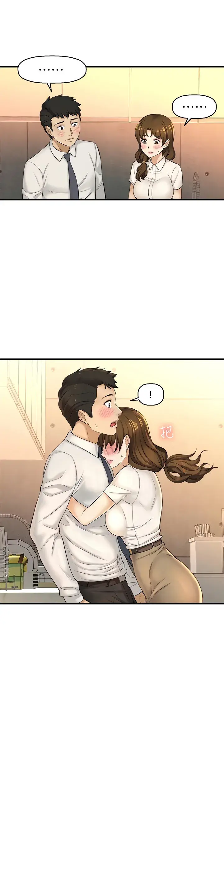 I Want To Know Her Chapter 11 - Page 14