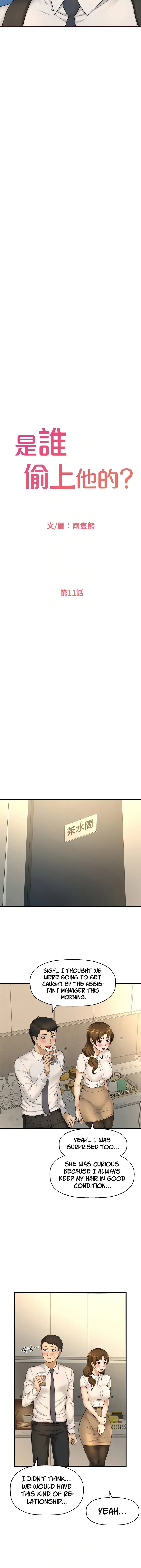 I Want To Know Her Chapter 11 - Page 6