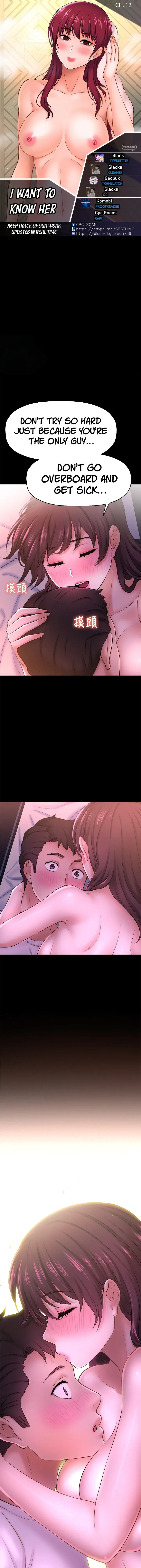 I Want To Know Her Chapter 12 - Page 1