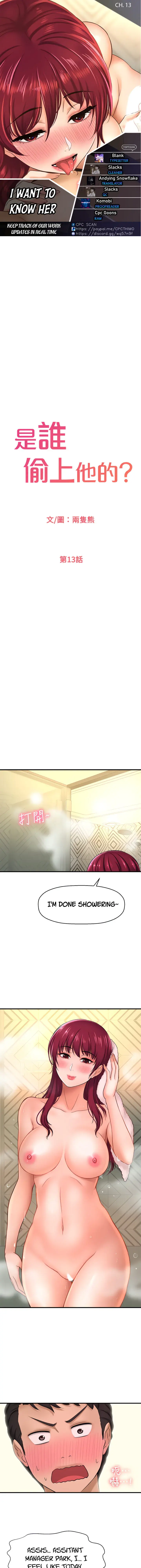 I Want To Know Her Chapter 13 - Page 1