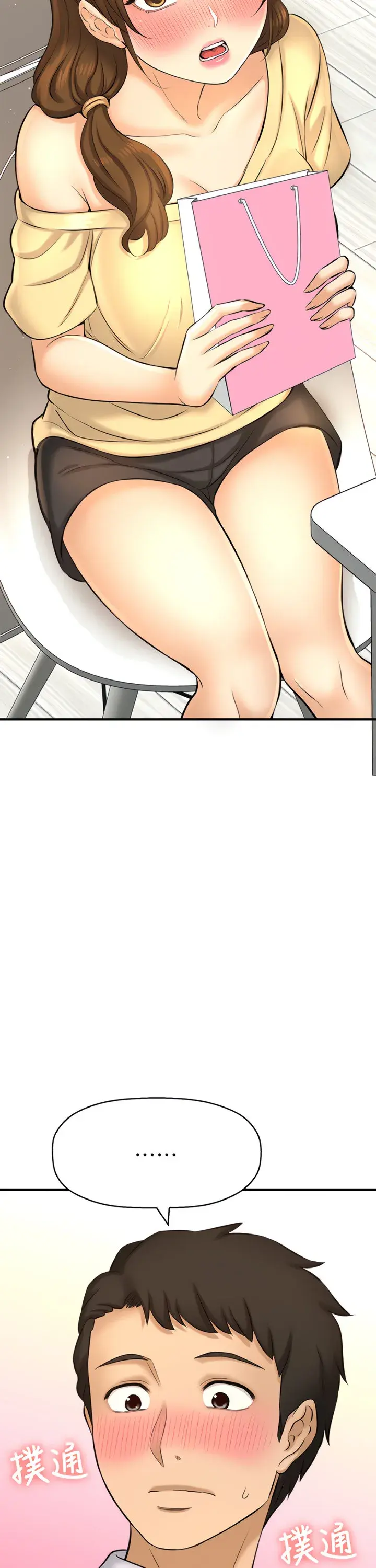 I Want To Know Her Chapter 14 - Page 19