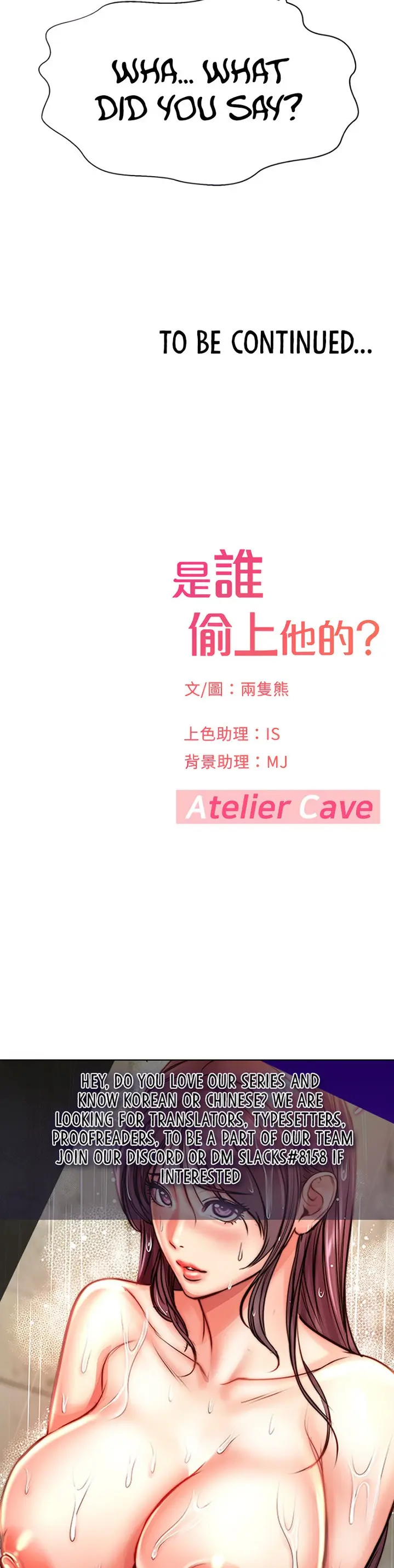 I Want To Know Her Chapter 14 - Page 52