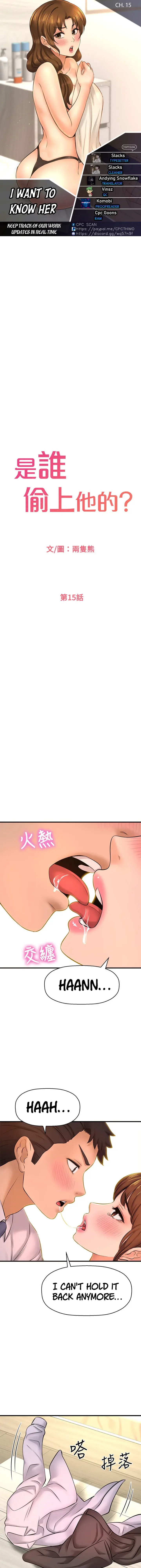 I Want To Know Her Chapter 15 - Page 1