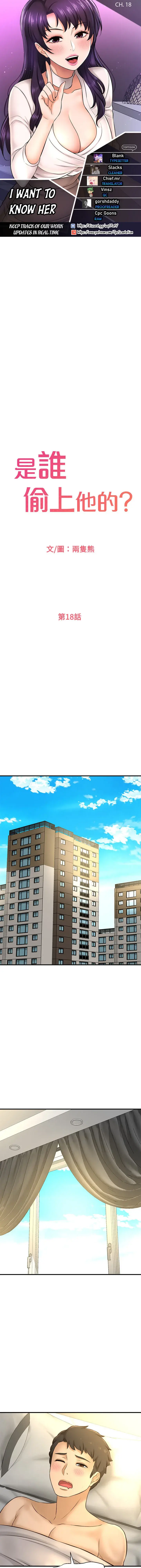 I Want To Know Her Chapter 18 - Page 1