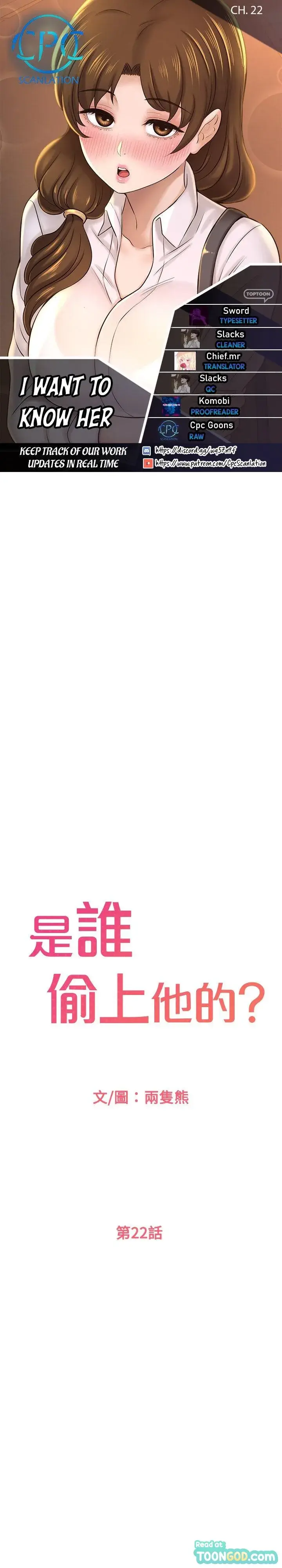 I Want To Know Her Chapter 22 - Page 1