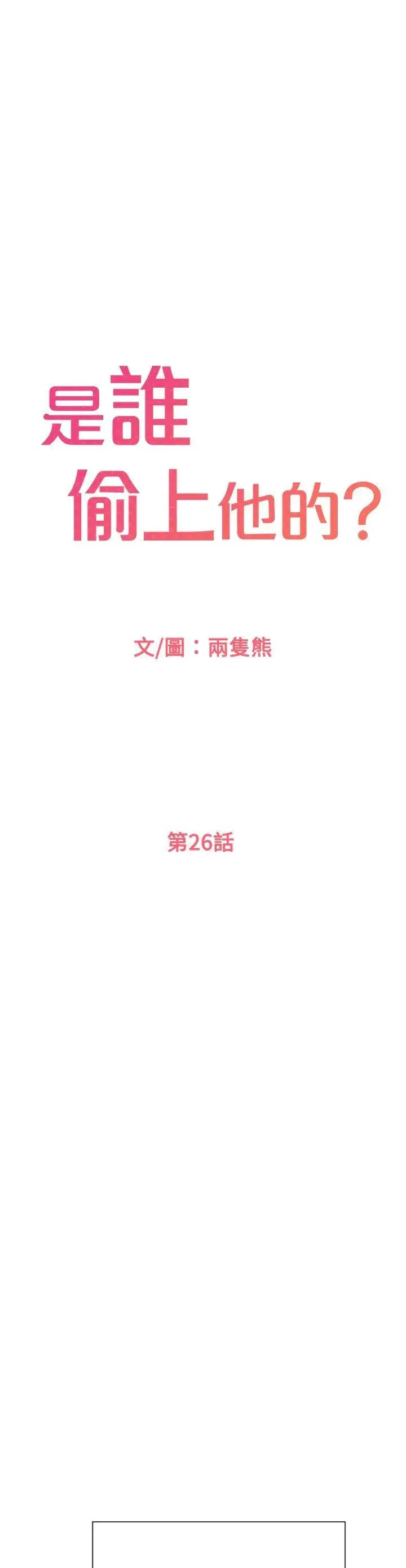 I Want To Know Her Chapter 26 - Page 19