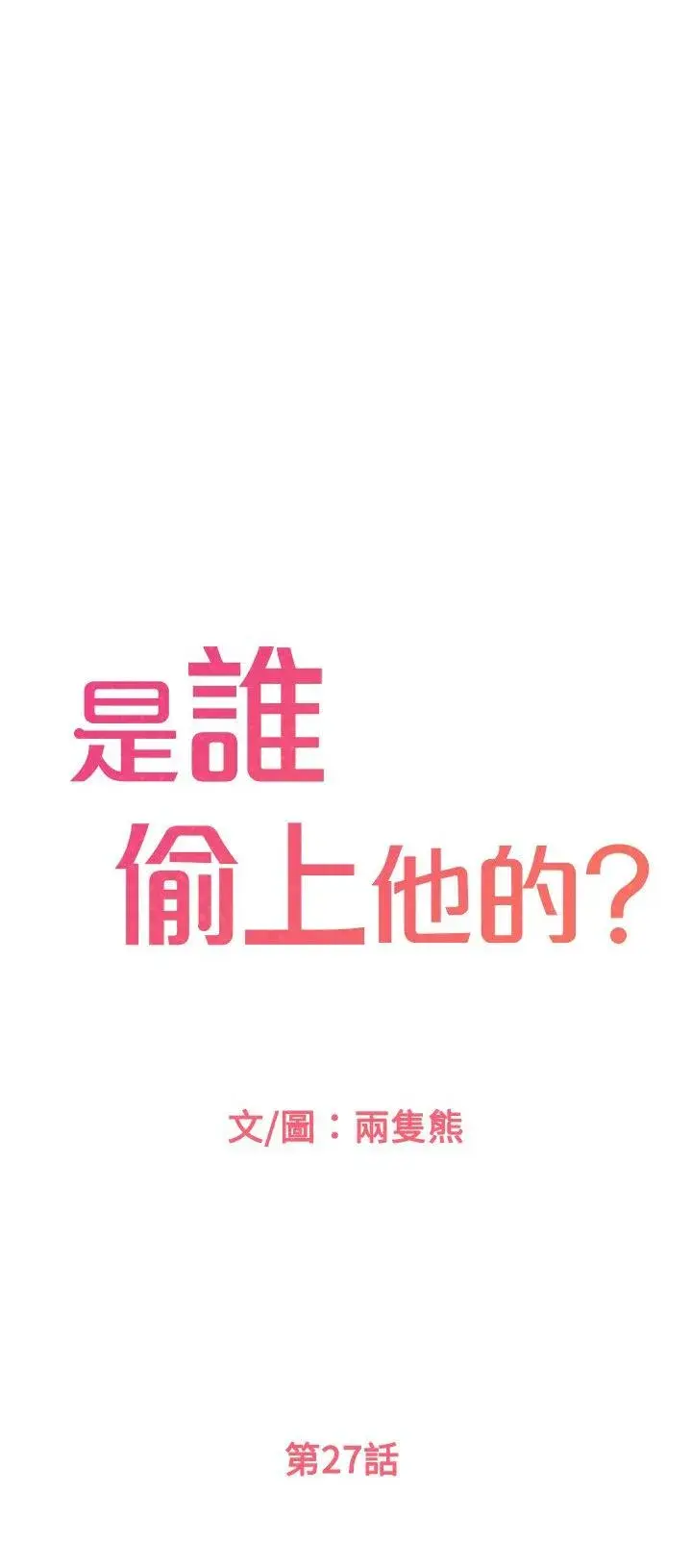 I Want To Know Her Chapter 27 - Page 1