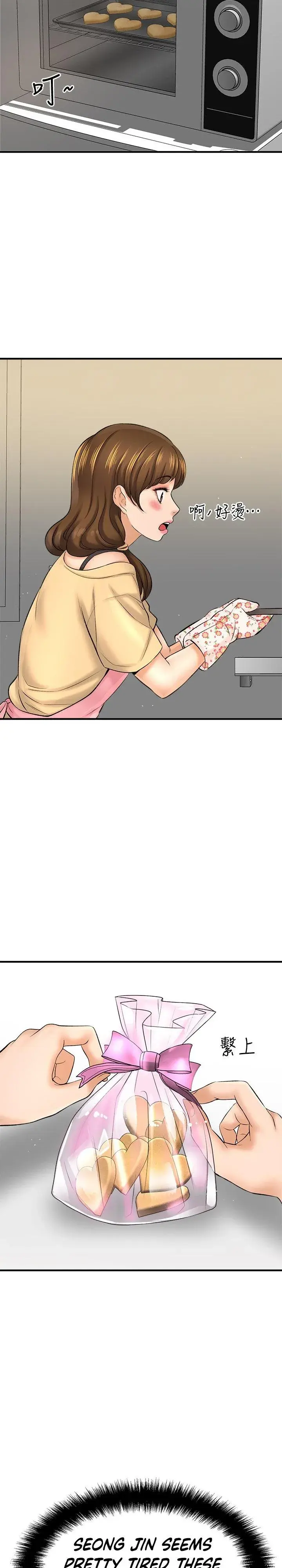 I Want To Know Her Chapter 28 - Page 3