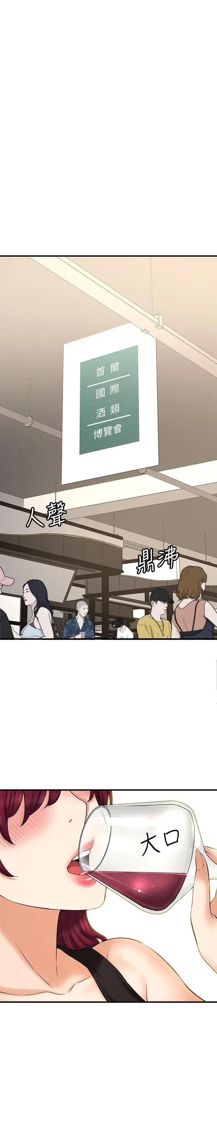I Want To Know Her Chapter 29 - Page 8