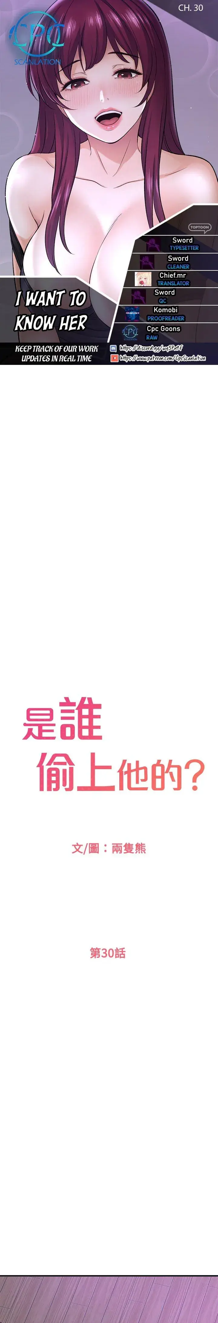 I Want To Know Her Chapter 30 - Page 1
