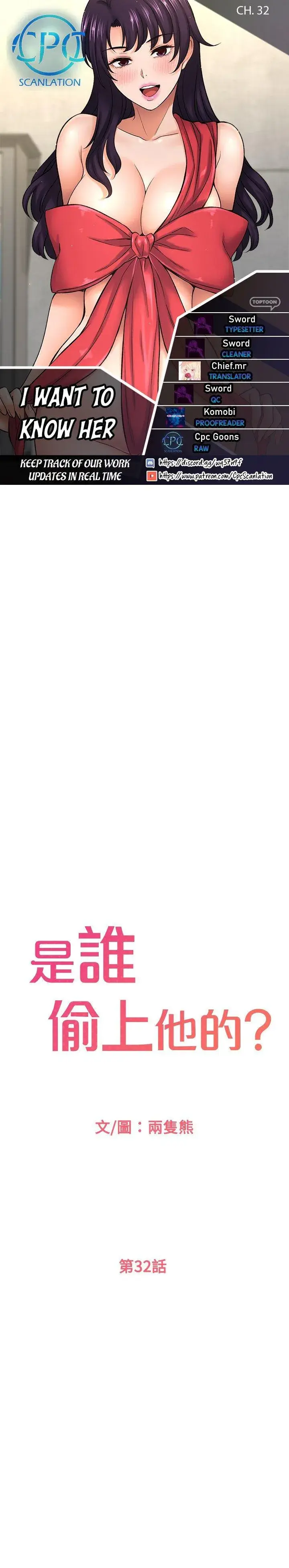 I Want To Know Her Chapter 32 - Page 1