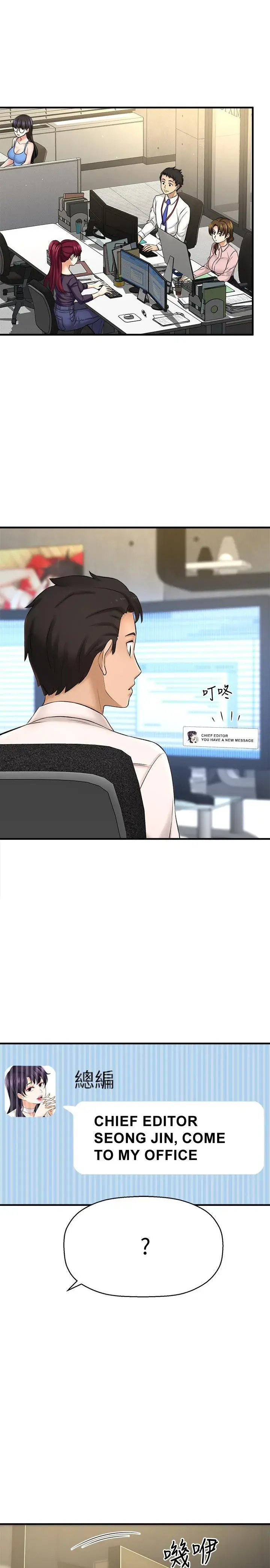 I Want To Know Her Chapter 32 - Page 12