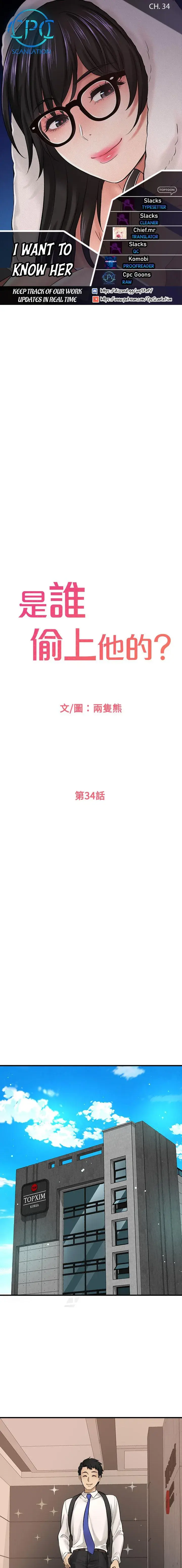 I Want To Know Her Chapter 34 - Page 1