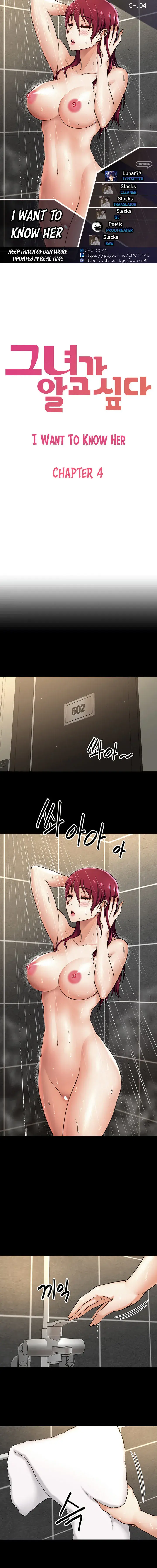 I Want To Know Her Chapter 4 - Page 1