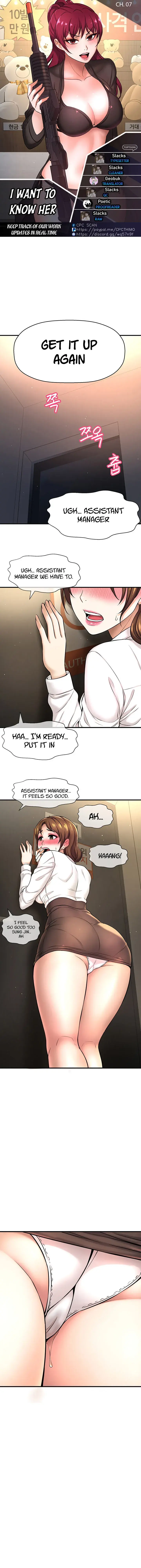 I Want To Know Her Chapter 7 - Page 1