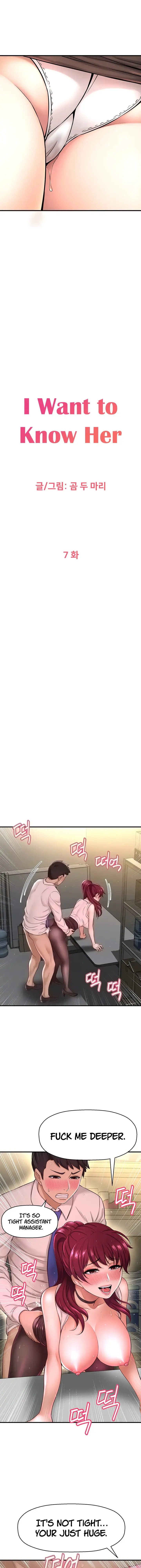I Want To Know Her Chapter 7 - Page 3