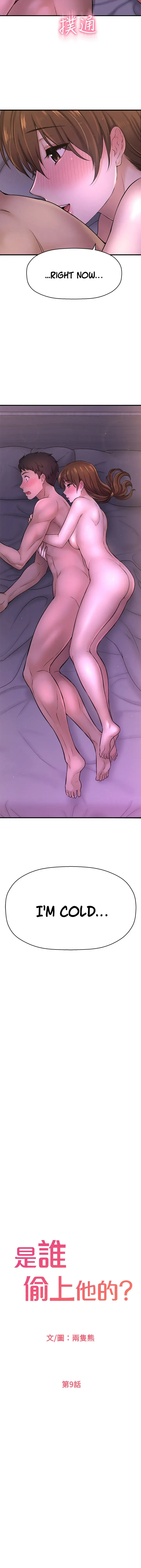 I Want To Know Her Chapter 9 - Page 2