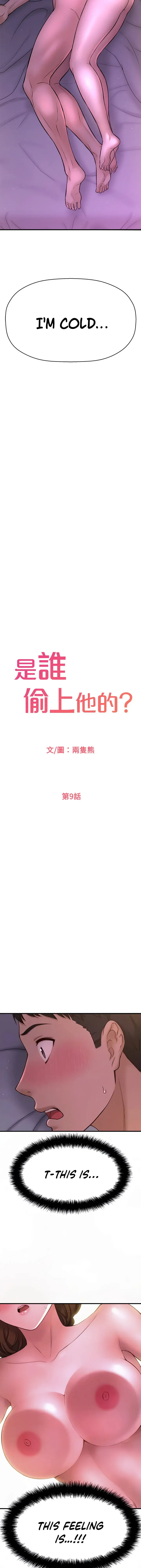 I Want To Know Her Chapter 9 - Page 3