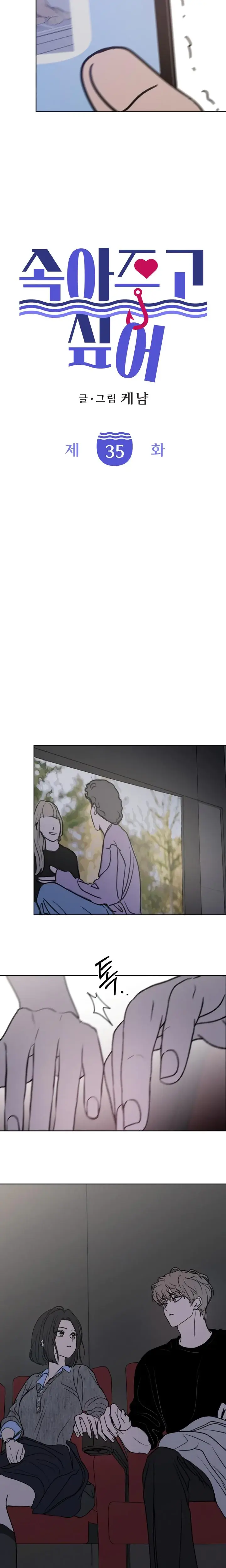 I Want To Trick You Chapter 35 - Page 3