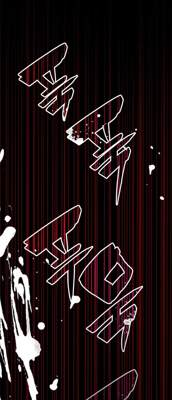 I Was Immediately Mistaken For A Monster Genius Actor Chapter 1 - Page 125