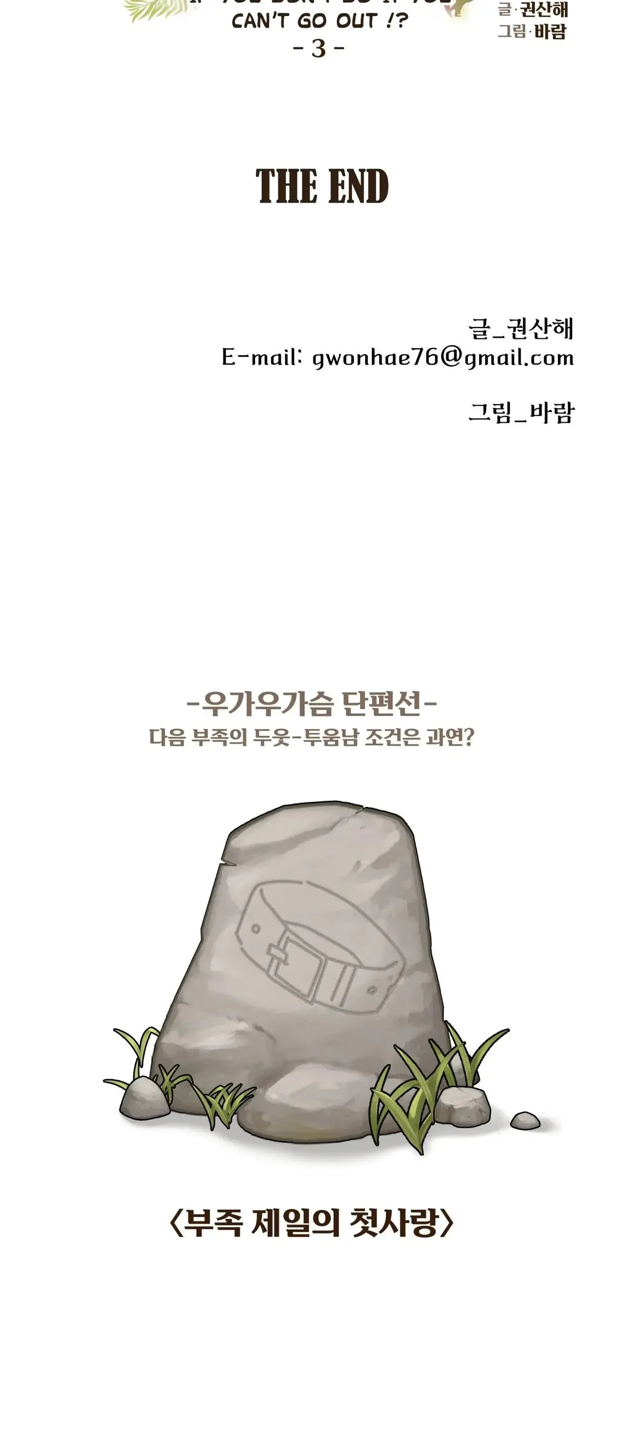 If You Don T Do It You Can T Go Out Chapter 3 - Page 31