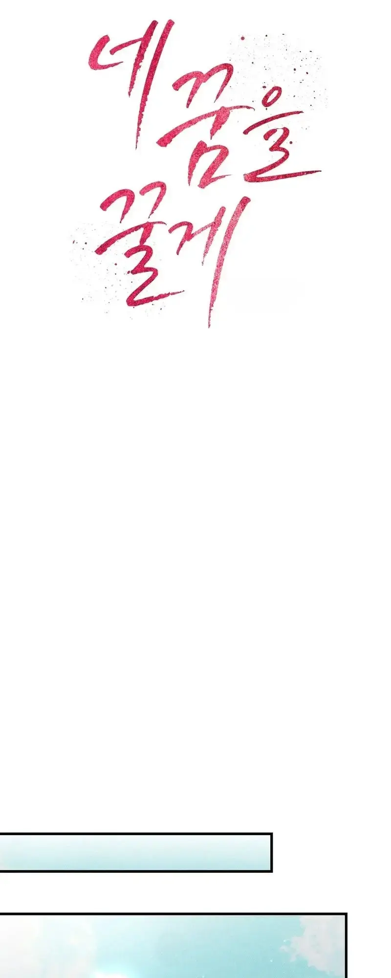 Ill Dream Of You Chapter 2 - Page 22