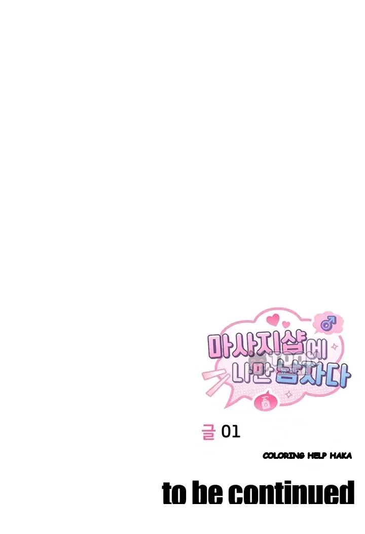 Im The Only Guy At The Massage Shop Chapter 33 - Page 61