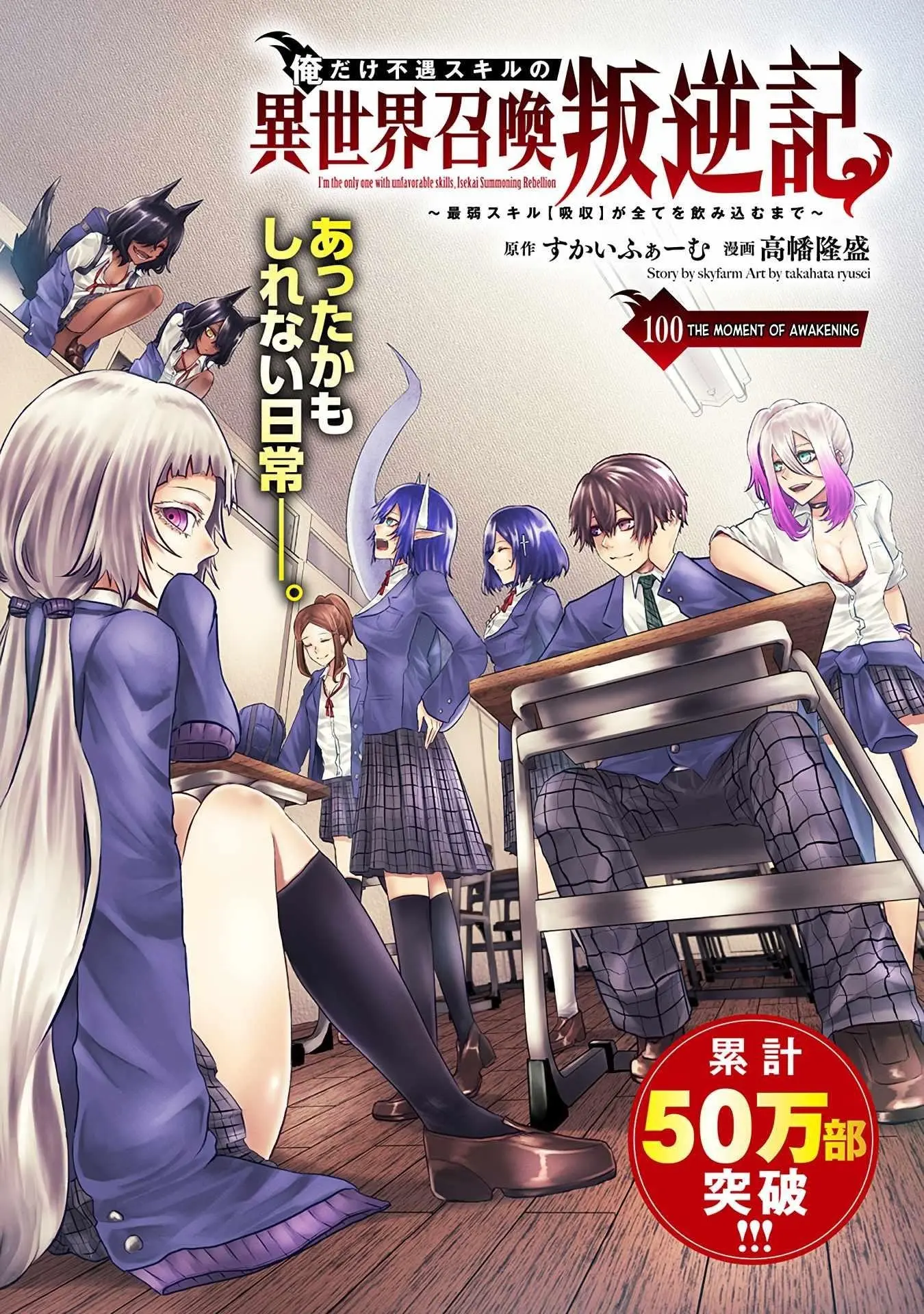 Im The Only One With Unfavorable Skills Isekai Summoning Rebellion Chapter 100 - Page 1