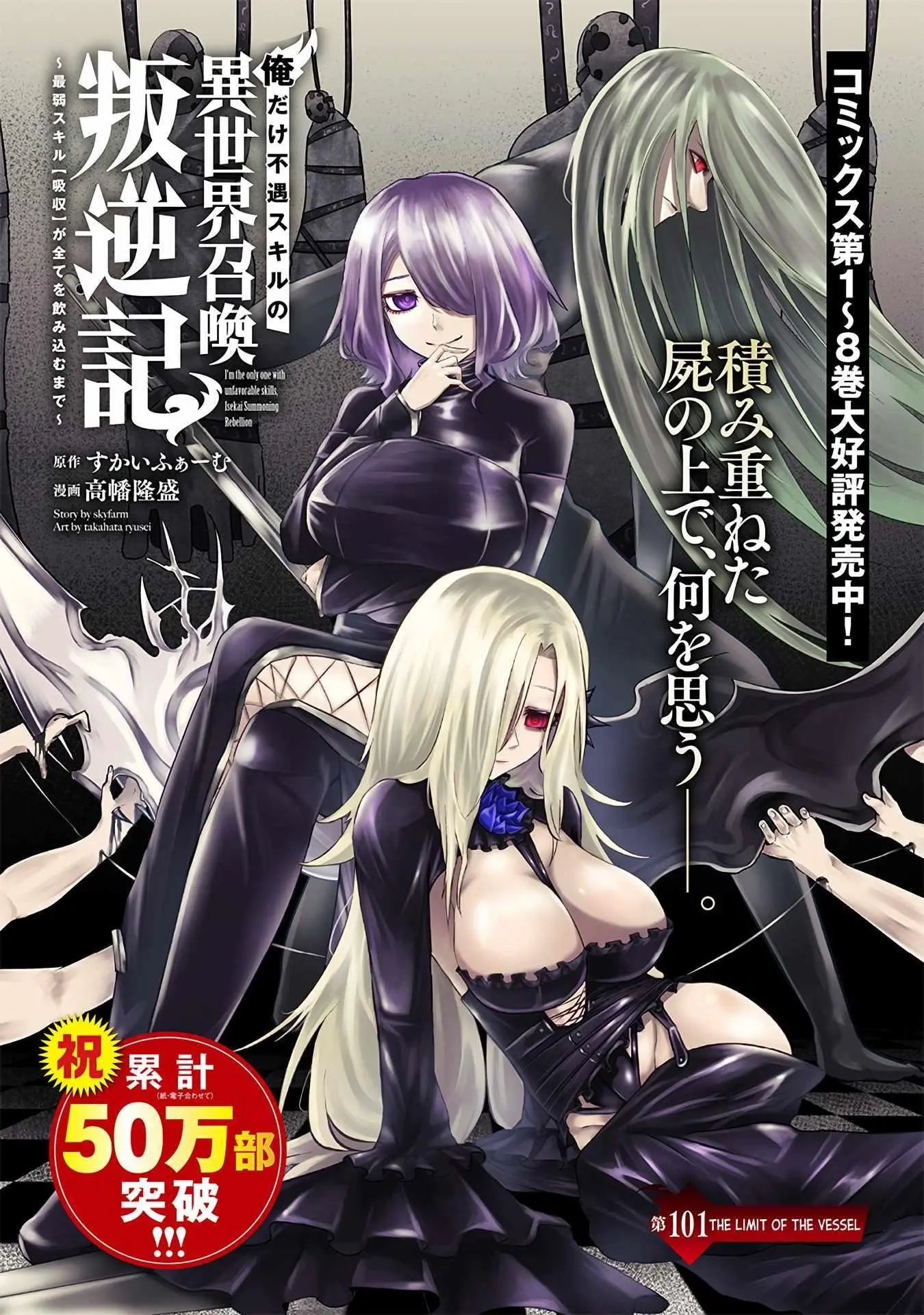 Im The Only One With Unfavorable Skills Isekai Summoning Rebellion Chapter 101 - Page 1