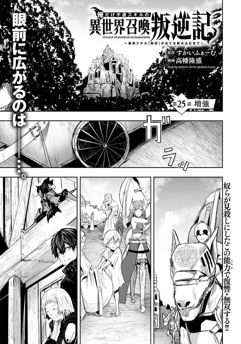 Im The Only One With Unfavorable Skills Isekai Summoning Rebellion Chapter 25 - Page 1