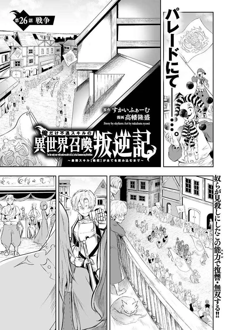 Im The Only One With Unfavorable Skills Isekai Summoning Rebellion Chapter 26 - Page 1