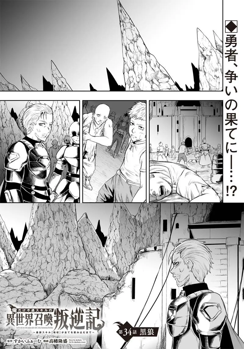 Im The Only One With Unfavorable Skills Isekai Summoning Rebellion Chapter 34 - Page 1